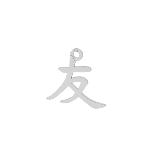 Zilveren bedel, Japans karakter 'vriendschap'; per 5 stuks